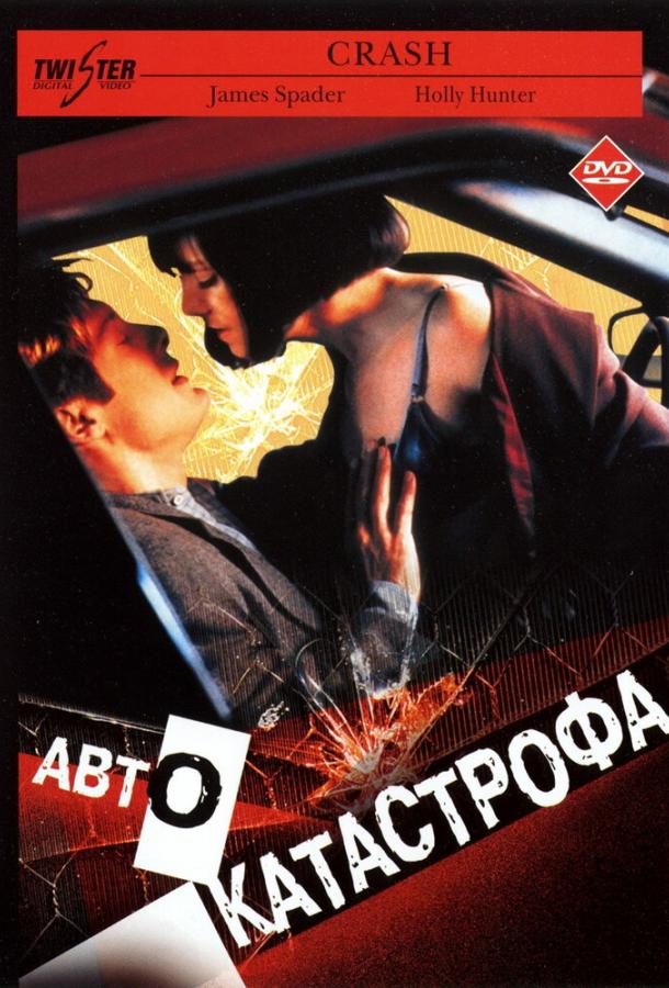 Фильм Автокатастрофа (1996) смотреть онлайн в HD качестве