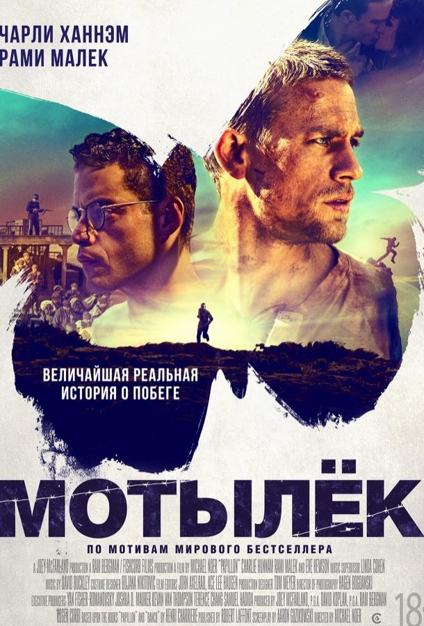 Фильм Мотылек (2017) смотреть онлайн в качестве HD